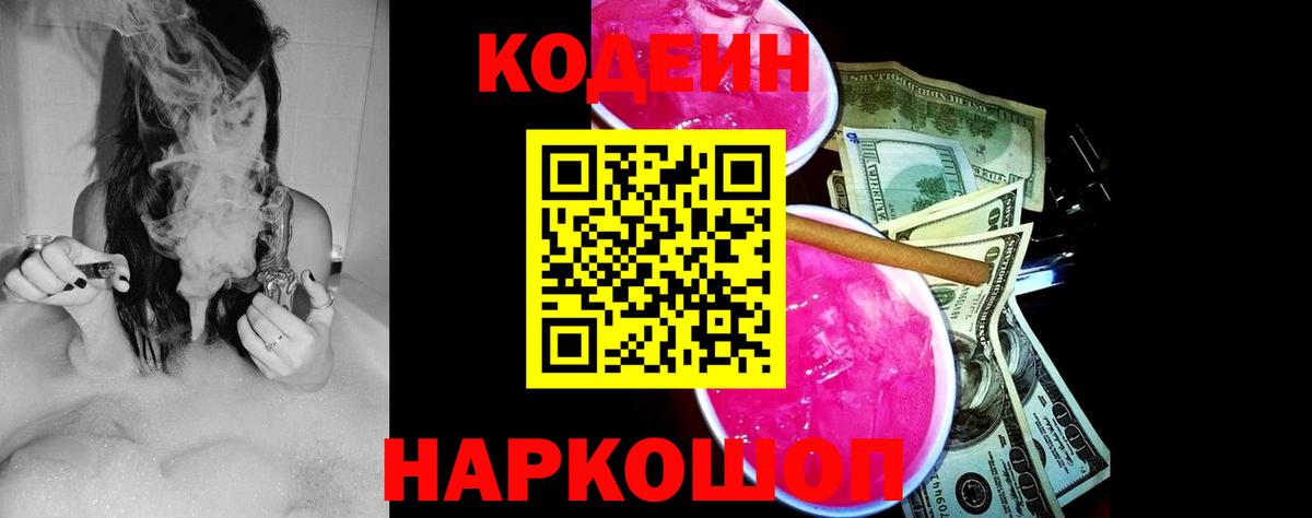 Codein напиток Lean (лин)  Вход с VPN  Кодеиновый сироп Lean Purple Drank  Жуковский 