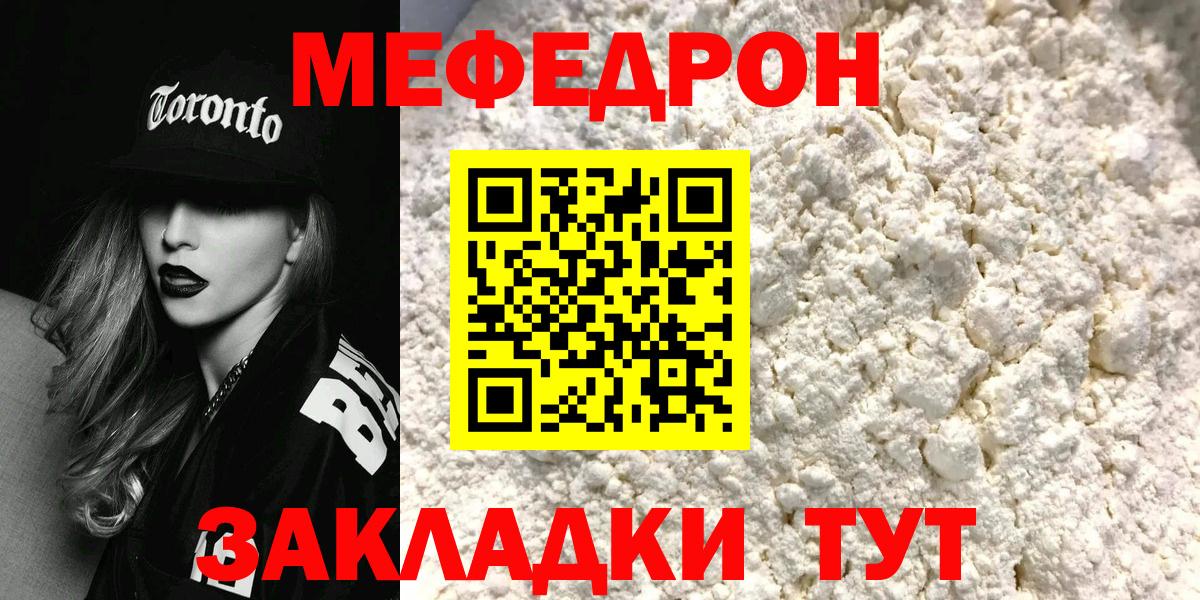 Меф  МЕФ кристаллы  Вход с VPN  Жуковский  МЕФ мука 