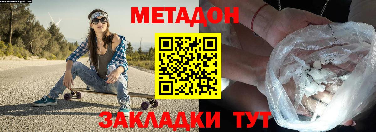 МЕТАДОН methadone Жуковский
