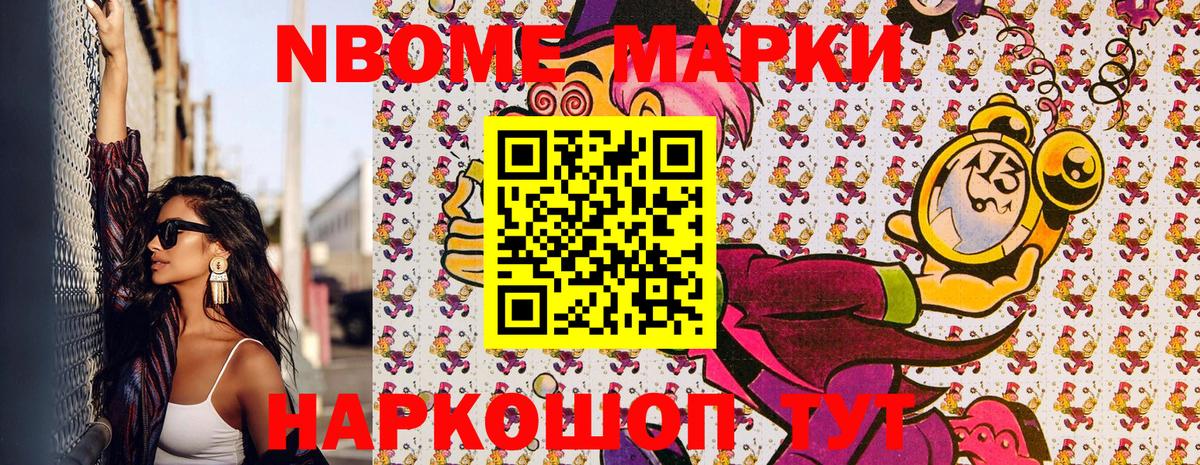Жуковский  Марки NBOMe 1500мкг  Вход с VPN 